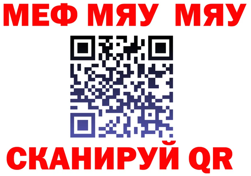 МЯУ-МЯУ кристаллы маркетплейс мориарти МЕГА Красный Кут